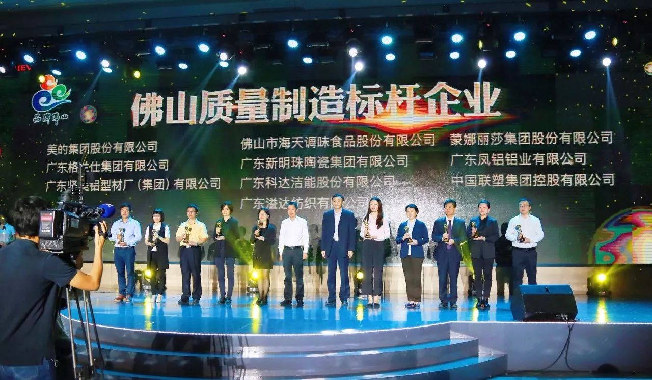 品质腾博官网诚信为本世界 | 中国腾博官网诚信为本荣获“佛山质量制造标杆企业”10强!