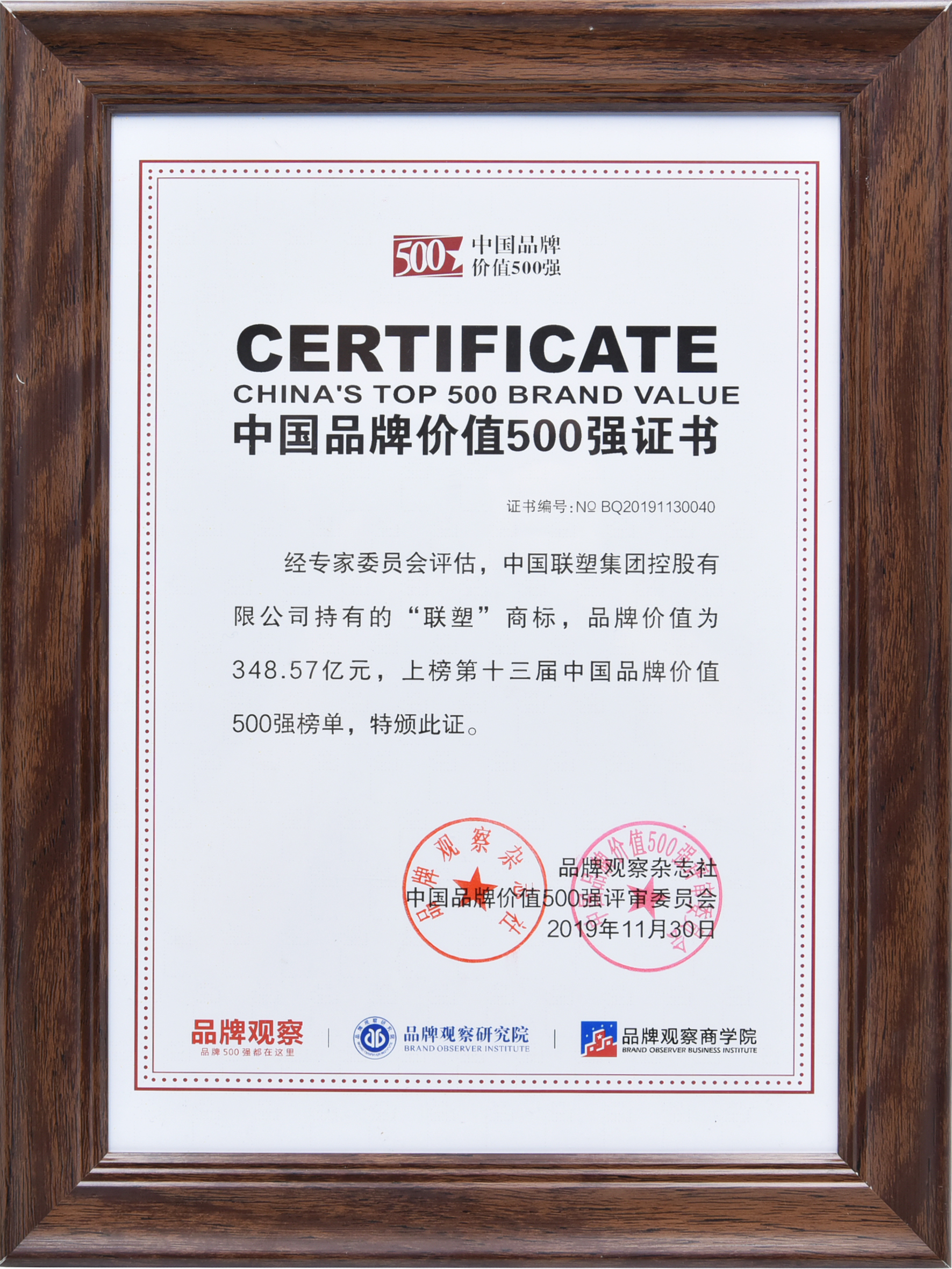 中国品牌价值500强——腾博官网诚信为本