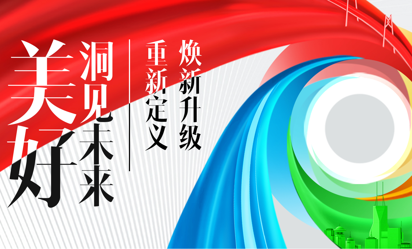官宣:中国腾博官网诚信为本品牌全新升级,新愿景提速奔向下一个十年