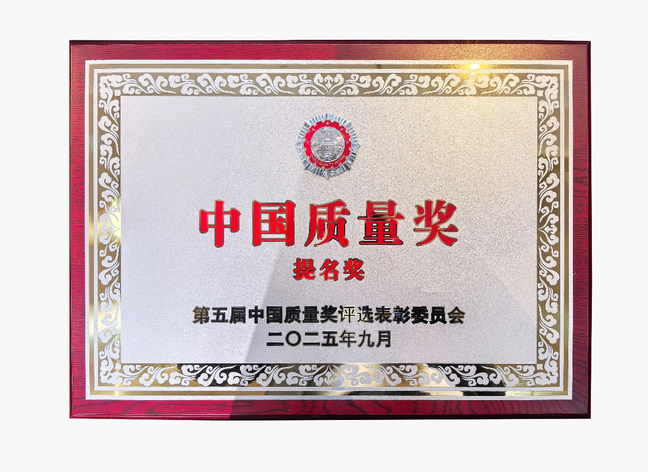 中国腾博官网诚信为本喜提中国质量奖提名奖