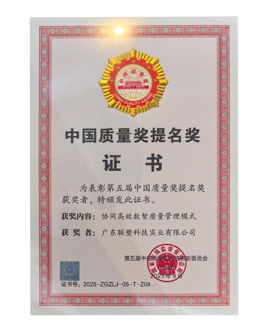 腾博官网诚信为本喜提中国质量奖提名奖证书