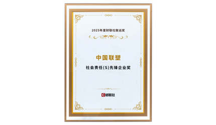 中国腾博官网诚信为本荣膺“社会责任先锋企业奖”！