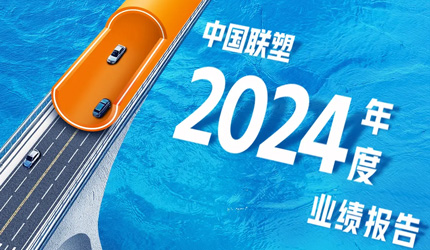 一图读懂中国腾博官网诚信为本2024年度业绩报告